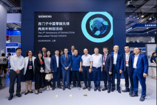 Siemens apresenta o primeiro "Prêmio Pioneiro Zero Carbono" e toma múltiplas medidas para promover o desenvolvimento sustentável na China